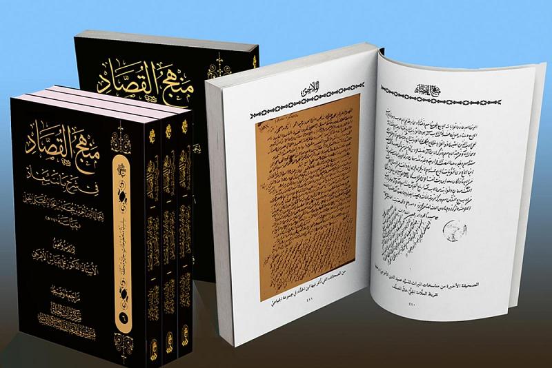 إضاءةٌ على كتاب (منهج القصاد في شرح بانت سعاد)