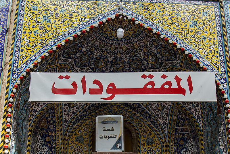 قسم الهدايا والنذور يوضح آلية العثور على مفقودات الزائرين واستعادتها