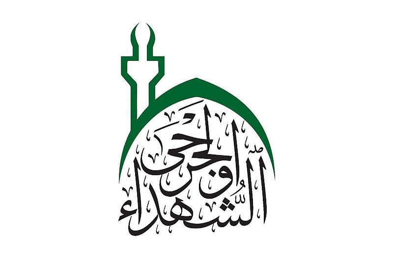تعرف إلى أبرز الخدمات التي تقدمها شعبة الشهداء والجرحى
