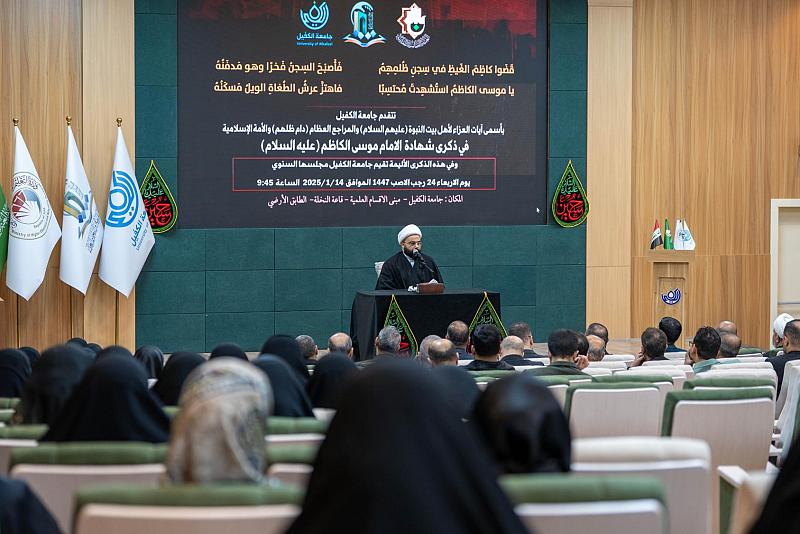 جامعة الكفيل تقيم مجلس عزاء إحياءً لذكرى شهادة الإمام الكاظم (عليه السلام)