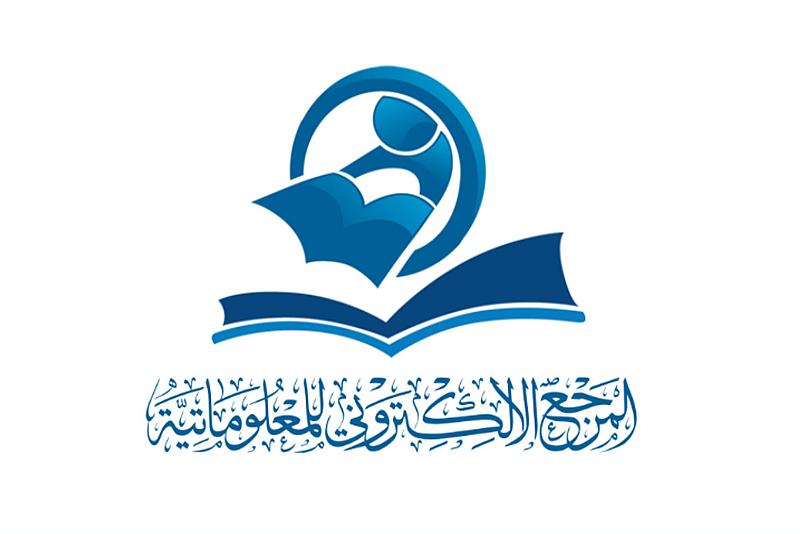 قسم الشؤون الفكرية: رفد موقع المرجع الإلكتروني بأكثر من (220) ألف استلال بحثي منذ افتتاحه