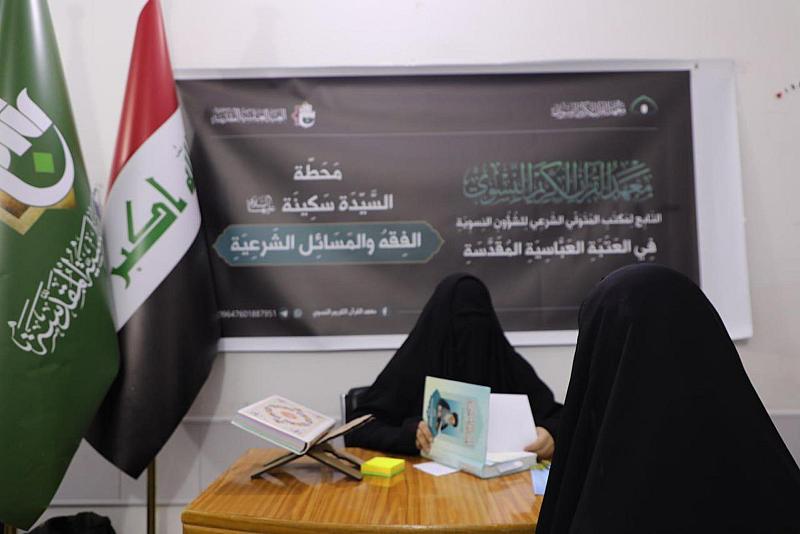 أكثر من 10,000 مستفيدة من خدمات معهد القرآن الكريم النسوي في زيارة الأربعين