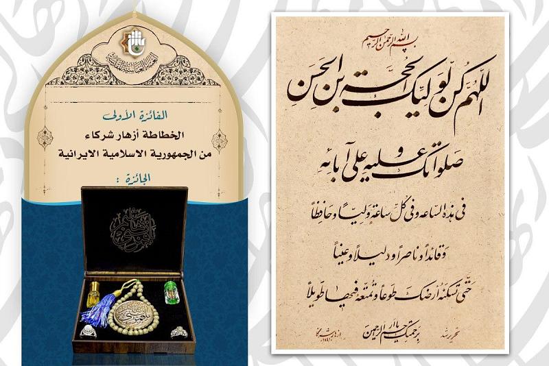 شعبةُ العلاقات الجامعيّة والمدرسية  تُعلن عن نتائج مسابقة أفضل وأجمل خطّ يدٍ باللغة العربيّة لدعاء الفرج