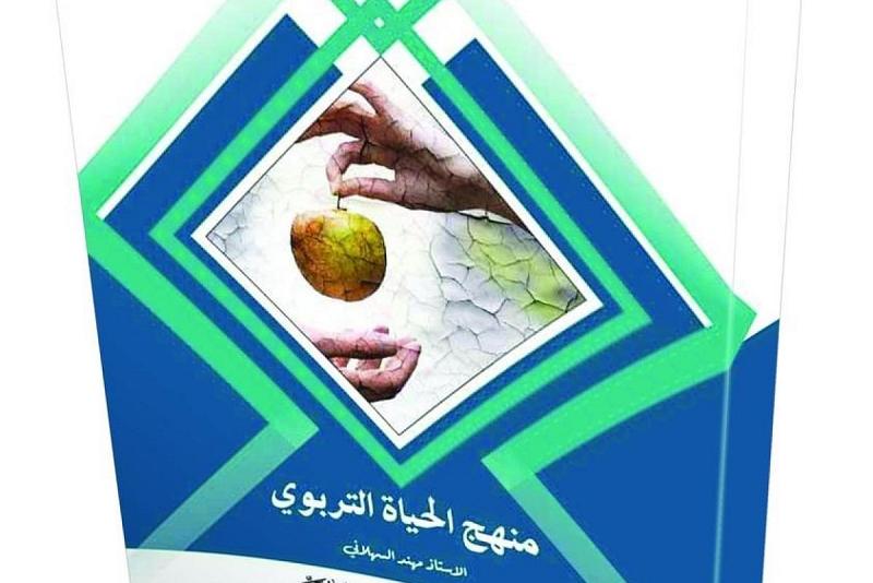 قسم الشؤون الفكرية والثقافية يطلق مسابقة قراءة في كتاب منهج الحياة التربوي