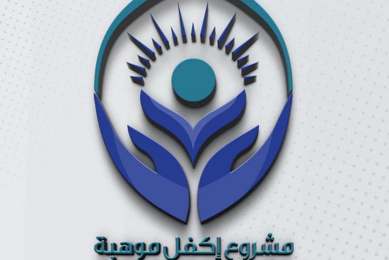 لمسةُ أملٍ لاكتشاف مواهب الأطفال الأيتام: مشروعٌ إنسانيّ تتبنّاه العتبةُ العبّاسية المقدّسة