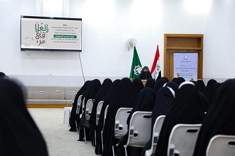 شعبة الخطابة الحسينية النسوية تنظم برنامج مراقي العلا في كربلاء