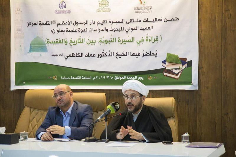دارُ الرّسول الأعظم (صلّى الله عليه وآله) تتواصلُ بفعاليّات مُلتقى السيرة الذي يتناول السيرة النبويّة بين التاريخ والعقيدة