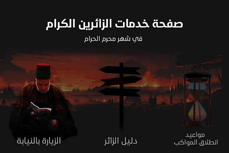 تضمّ عددًا من الأبواب.. قسم الإعلام يطلق صفحة خاصّة بشهر محرم الحرام