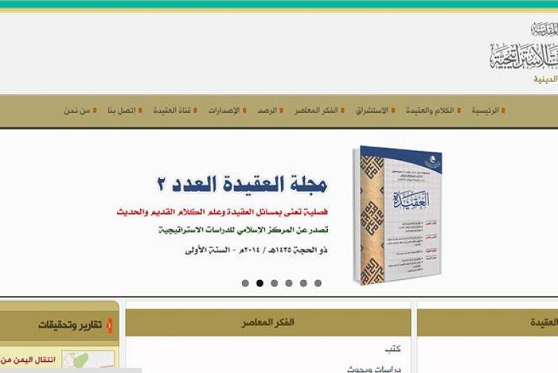 المركز الإسلامي للدراسات الاستراتيجية في العتبة العباسية المقدسة  يطلق موقعة الإلكتروني على الشبكة العنكبوتية ..