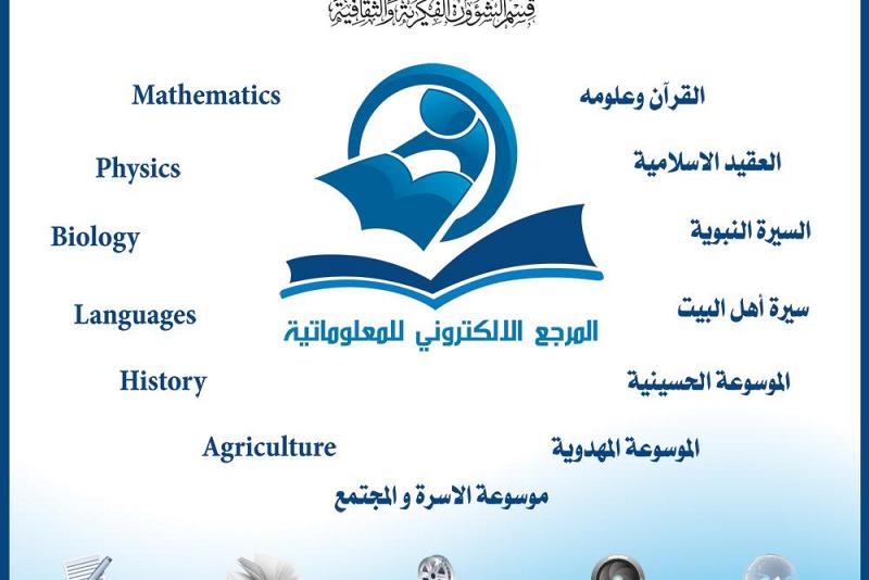  اللّمسات الأخيرة لإطلاق أكبر مرجعٍ إلكترونيّ للمعلوماتيّة..