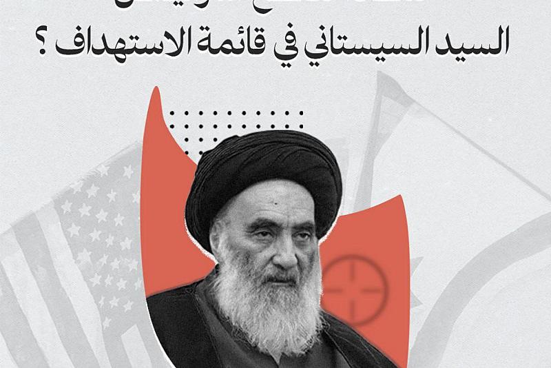 لماذا تضع اسرائيل السيد السيستاني في قائمة الاستهداف؟