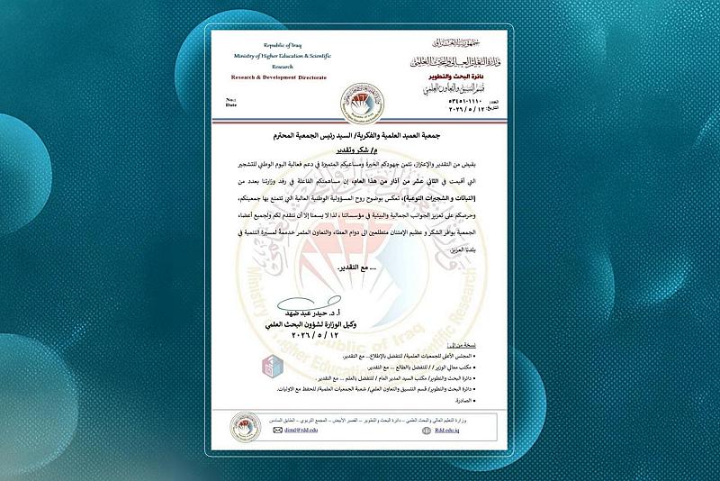 وزارة التعليم العالي تثمن جهود جمعية العميد في دعم فعاليَّة اليوم الوطني للتشجير