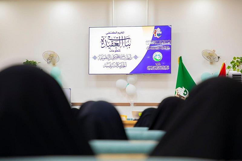 مدارس الكفيل النسوية تختتم فعاليات اليوم الثاني من مخيم بنات العقيدة