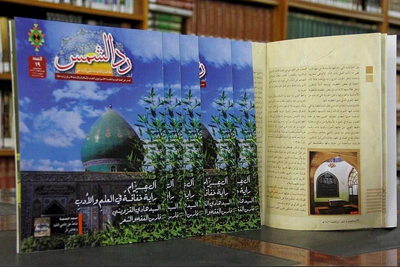 مجلة (ردّ الشمس) نافذةٌ تطلّ على التُراثِ الحلي
