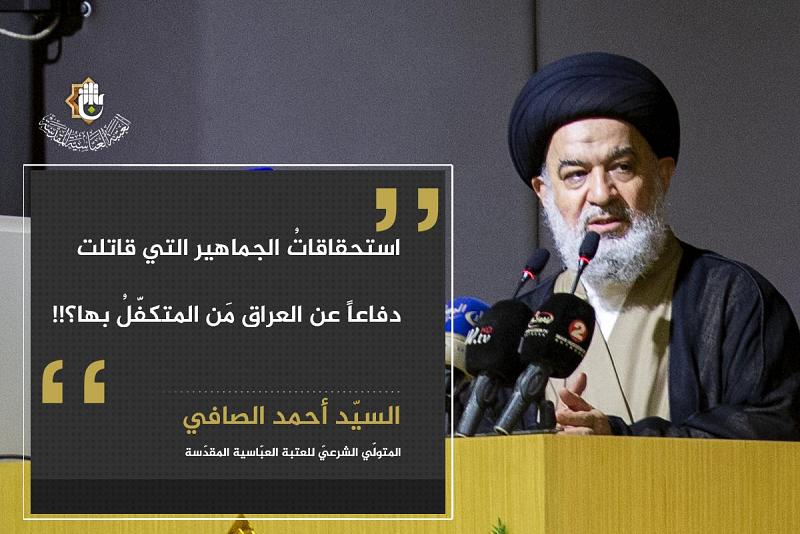 استحقاقاتُ الجماهير التي قاتلت دفاعاً عن العراق مَن المتكفّلُ بها؟!!