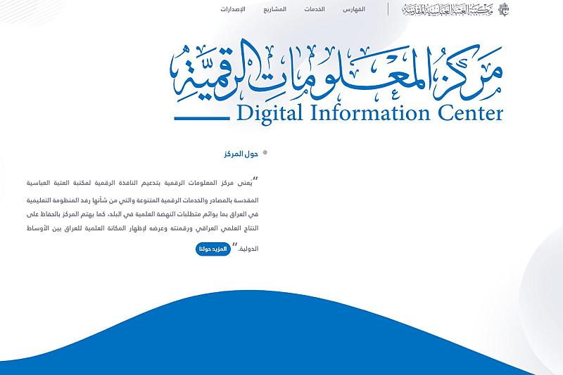 الشؤون الفكرية: مشاركتنا في مُلتقى الكفيل لتكنولوجيا المعلومات ستكون عبر عدّة مشاريع وطنية
