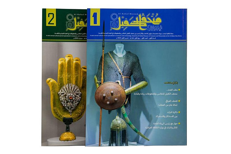 عبر مجلة متخصصة.. متحف الكفيل يقدم محتوى علميًا وثقافيًا في علوم المتاحف والآثار
