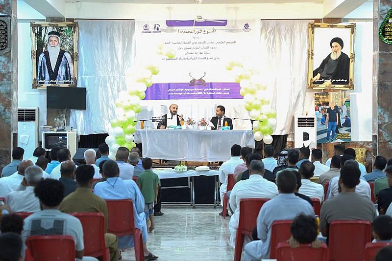 المجمع العلمي ينظم ندوة في بابل بمناسبة مرور 1500 عام على ولادة النبي الأعظم (صلى الله عليه وآله)