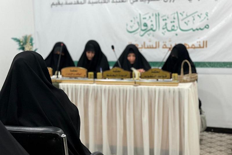 معهد القرآن الكريم النسوي يعقد الجلسة الثانية من مسابقة الفرقان التمهيدية السابعة