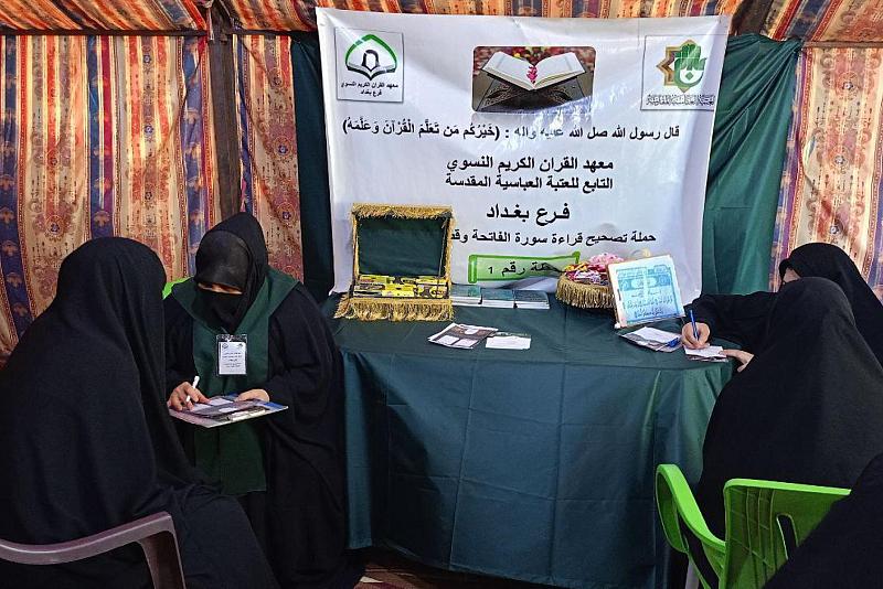 في بغداد.. معهد القرآن الكريم النسويّ يقيم محطات لتصحيح تلاوة القرآن الكريم لزائرات الأربعين