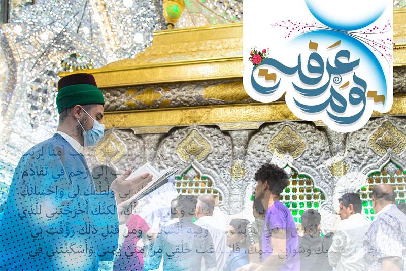 هام: زيارةُ يوم عرفة والعيد نيابةً عن كلّ مَنْ تعذّر عليه أداؤها