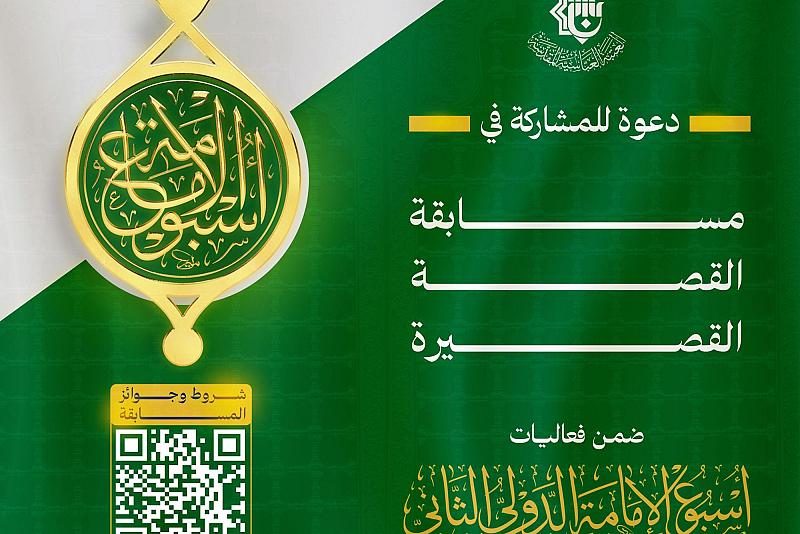 اللجنة التحضيرية لأسبوع الإمامة تُنهي تقييم مشاركات القصة القصيرة