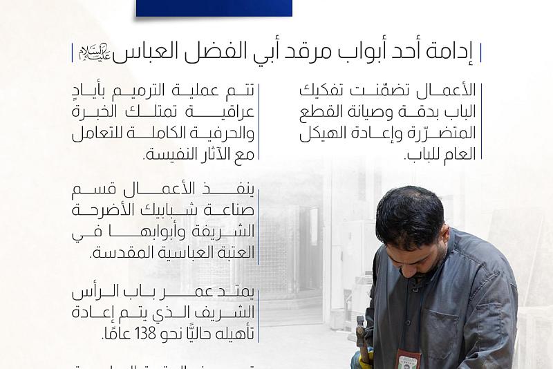 إدامة أحد أبواب مرقد أبي الفضل العباس (عليه السلام)  