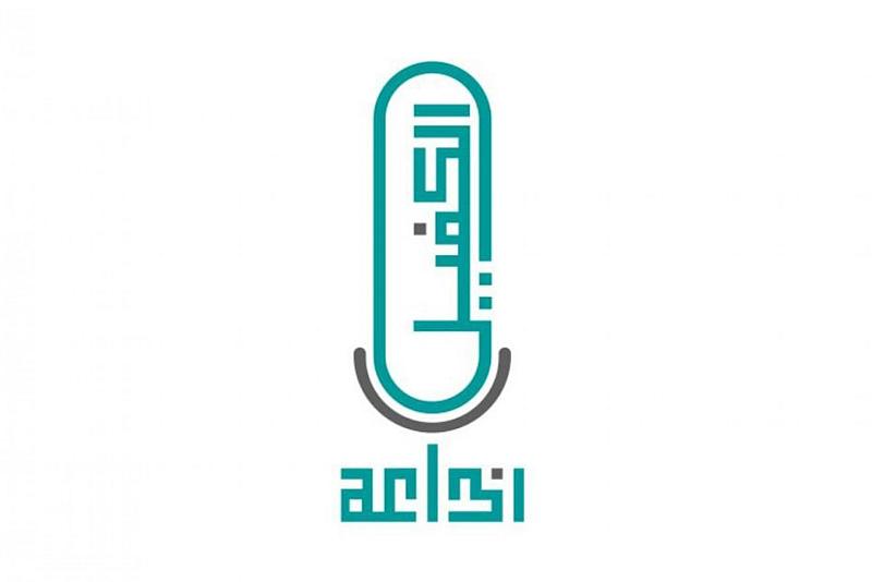 استمع لها.. إذاعة الكفيل أكثر من 14 عاما من البث المتواصل