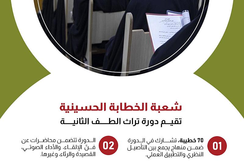شعبة الخطابة الحسينية النسوية تقيم دورة تراث الطف الثانية 