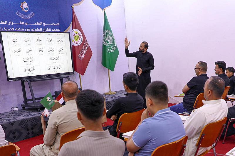 المجمَع العلمي يُطلق دورة (علِّم القرآن) في الديوانية