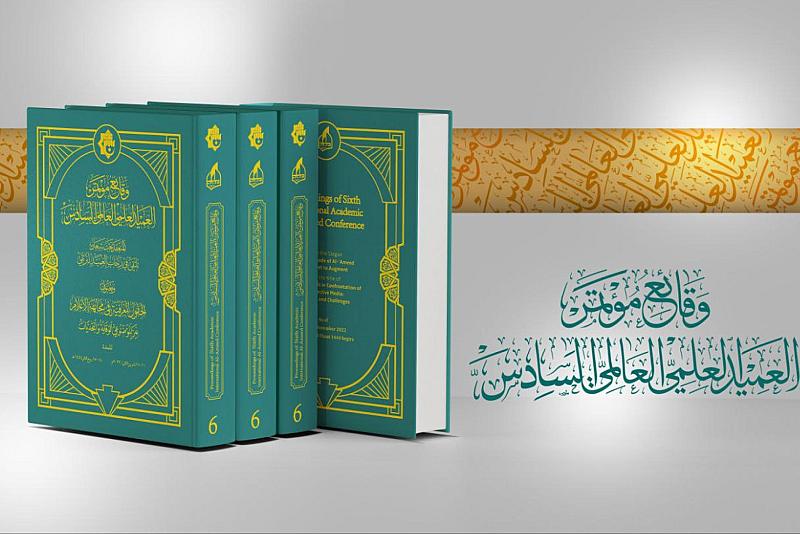 جمعية العميد تصدر وقائع مؤتمر العميد العلمي العالمي السادس