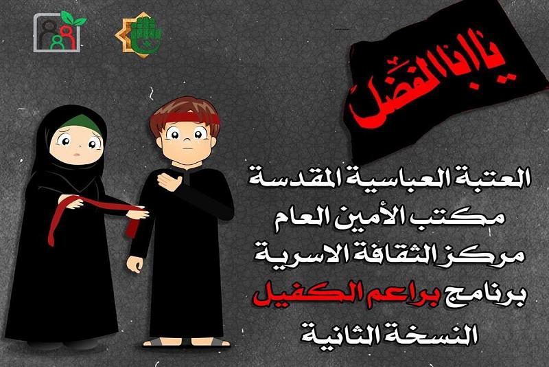 إطلاق النسخة الثانية من برنامج براعم الكفيل الإلكترونيّ