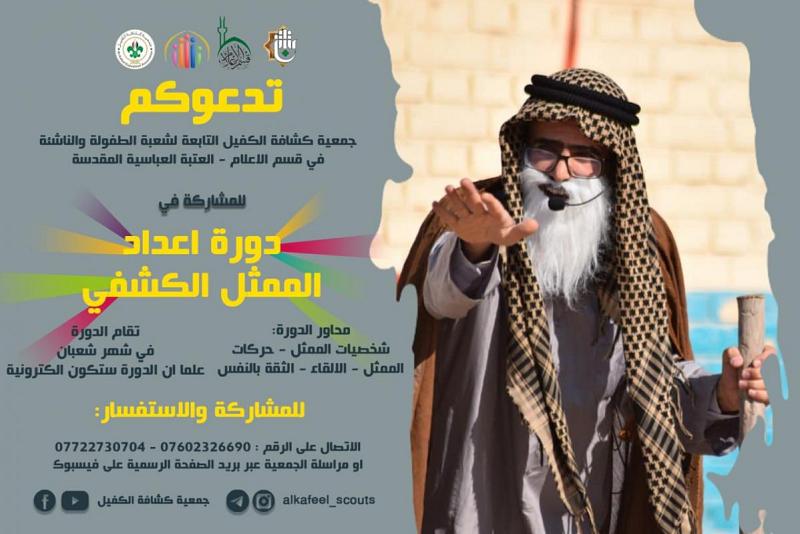 دعوة للمشاركة بدورة فنّ التمثيل المسرحي والدرامي 