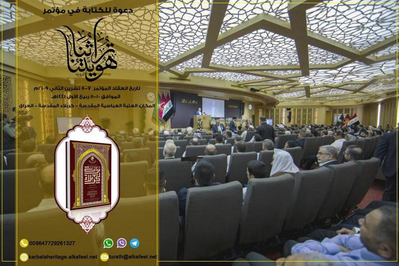 مركز تراث كربلاء في العتبة العباسية المقدسة يَدعو الباحِثينَ للمُشارَكة في مُؤتمرِهِ العِلميِّ الدوليِّ الأوَّل...