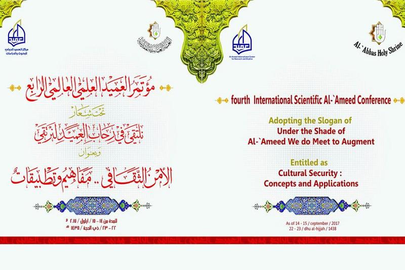 مركزُ العميد الدولي للبحوث والدراسات يدعو الباحثين للمشاركة في مؤتمره العلميّ العالميّ الرابع..