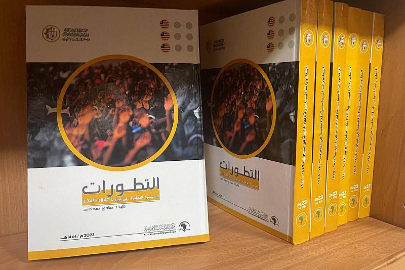 قسم الشؤون الفكرية يصدر كتابًا حول (التطورات السياسية الداخلية في ليبيريا)
