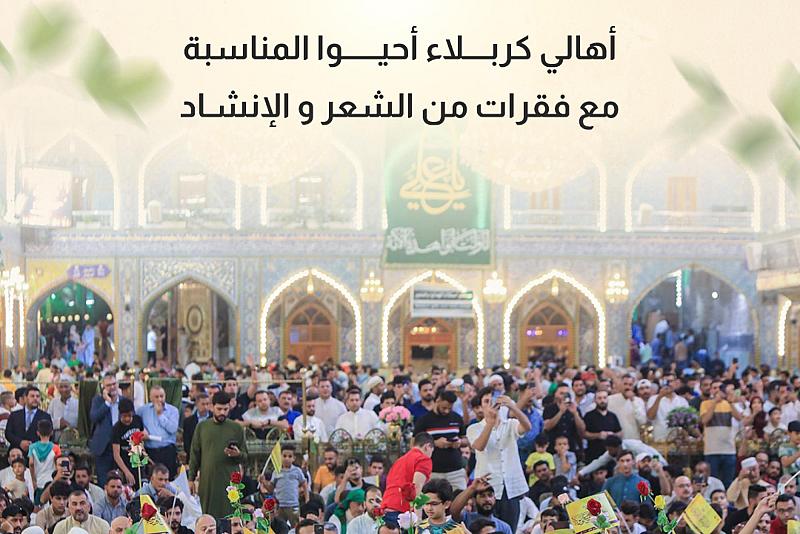 أهالي كربلاء احيوا المناسبة مع فقرات من الشعر والإنشاد 