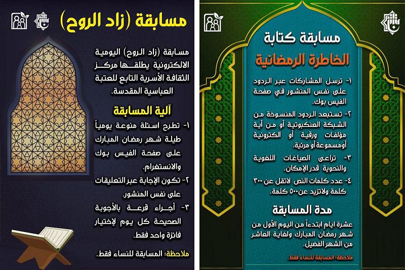 مركزُ الثقافة الأسريّة يُطلق مسابقاتٍ رمضانيّة نسويّة إلكترونيّة