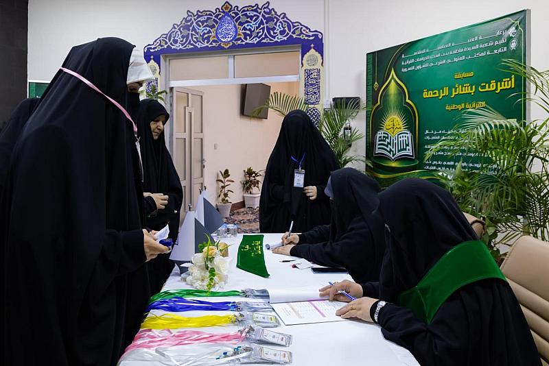 شعبة فاطمة بنت أسد تستقبل المشاركات في نهائيات مسابقة أشرقت بشائر الرحمة القرآنية