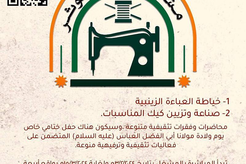 مركز الثقافة الأسرية يدعو النساء للمشاركة في برنامج لاكتساب المهارات والحرف
