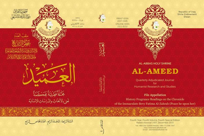 مركزُ العميد الدّولي للبحوث والدراسات يُصدر عدداً خاصّاً من مجلّة العميد..