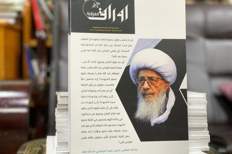 قسم الشؤون الفكرية والثقافية يصدر عدداً جديداً من مجلة أوراق معرفية