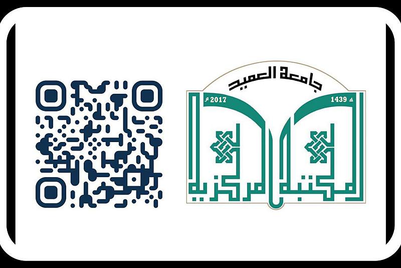 منها فحص الاستلال للبحوث.. خدمات متعدّدة تقدّمها مكتبة جامعة العميد