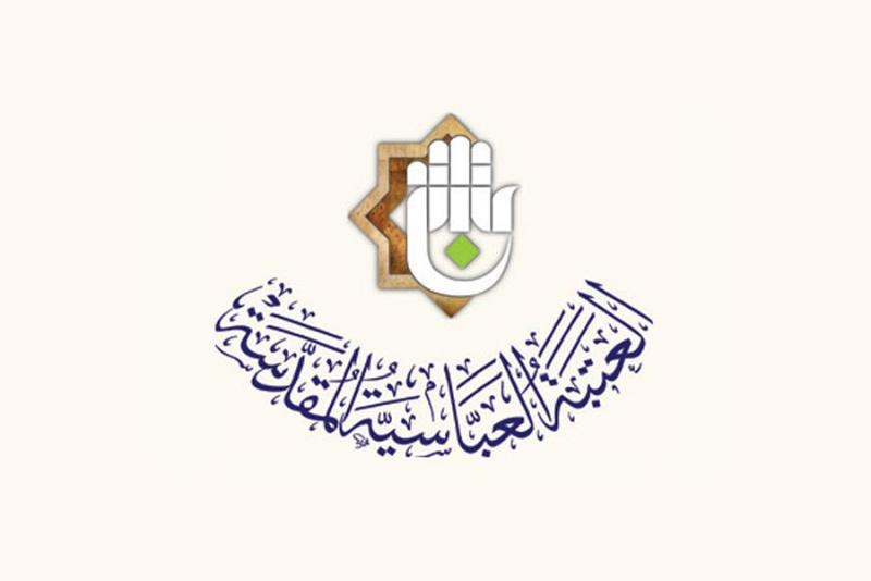 شبكةُ الكفيلِ العالميّة تردُّ على ما أُثِير مؤخّراً من مَنْع العتبةِ العباسيّةِ المقدّسةِ مَوكِبَ جمهورِ الفاضليّة أنْ يُقيمَ عزاءَهُ داخلَ الصّحنِ الشّريف..