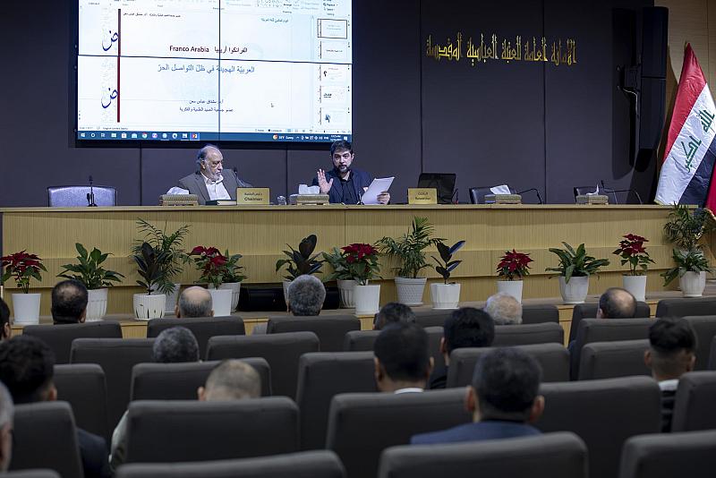 بحث أكاديمي يناقش العربية الهجينة في ظلّ التواصل الحرّ