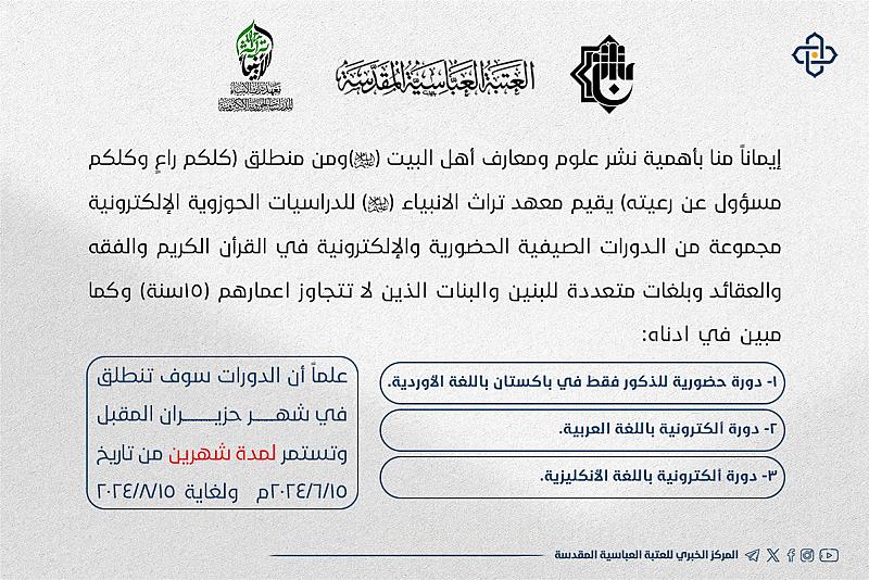 قسم الشؤون الفكرية يعد حزمة من الدورات الدينية والثقافية المتنوعة