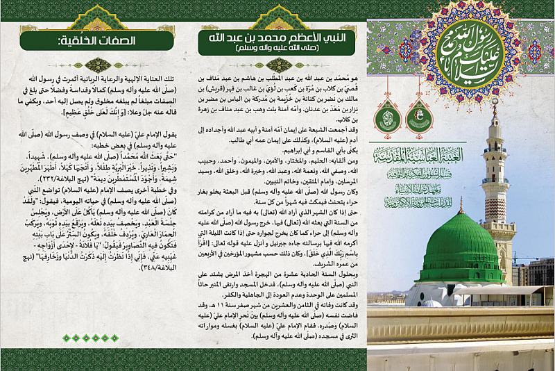 خدمات قسم الشؤون الفكرية في ذكرى استشهاد النبي الأكرم (صلى الله عليه وآله)