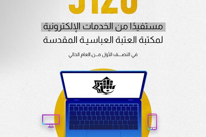 5120 مستفيدًا من الخدمات الإلكترونية لمكتبة العتبة العباسية المقدسة