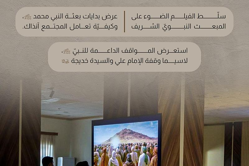 فيلم يستعرض البعثة النبوية وما رافقها من أحداث 