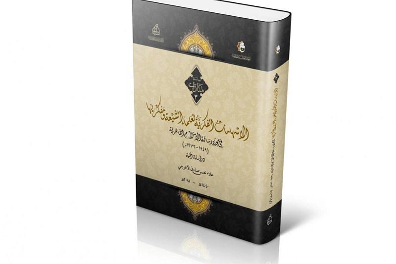 الإصدارُ الثالث من سلسلة (منارات) يرى النور...